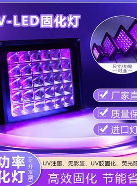 365NM大功率LED紫外线固化灯UV胶灯405NM紫光荧光照射去氧化烤灯