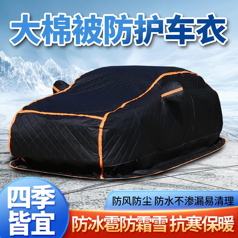 新款车衣车罩加厚防冰雹车蓬防晒隔热四季通用遮阳全罩棉被汽车套