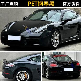 汽车改色膜PET超亮水晶钢琴超亮黑武士全车膜自修复防划改色贴膜