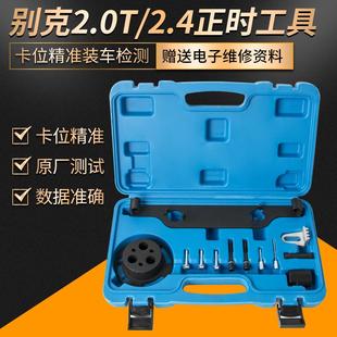 2.4迈锐宝昂科拉正时专用工具水泵固定器 别克通用新君威君越2.0T