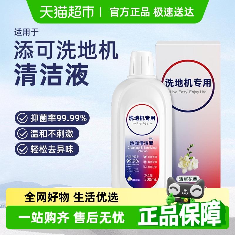 适用于添可地面清洁液洗地机配件滚刷滤网1.0/2.0/3.0专用清洁剂