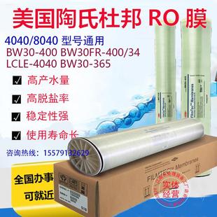 美国陶氏膜BW30 400IG工业反渗透ro膜8040海德能膜4040水处理设备