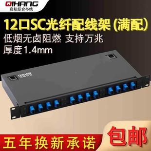 顶臻12芯SC加厚光纤配线架终端盒光缆线尾纤熔接盒ODF接续盒满配
