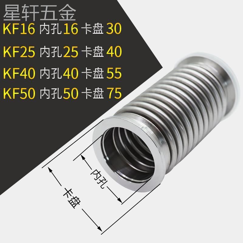 真空波纹管KF25/40/50柔性快装高真空可伸缩软管NW16金属软管