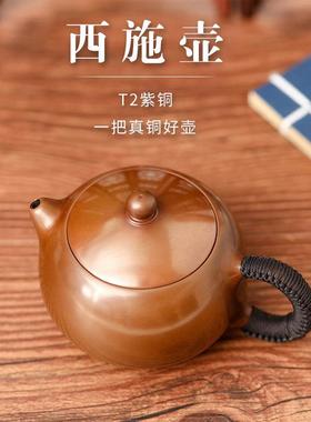 大红袍西施壶铜壶烧水壶手工倒把煮茶泡小茶壶套装紫铜茶道摆件