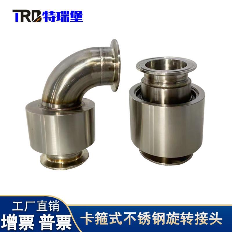食品级快换卡箍焊接式不锈钢回转接头管道活动宝塔旋转接头规格全