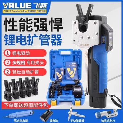 飞越电动扩口器VEF-1/2空调铜管喇叭口公英制电锂电扩管器胀管器