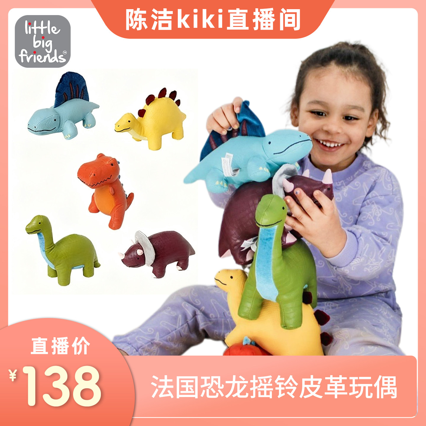 法国LittleBigFriends恐龙安抚玩偶皮革宝宝婴儿霸王龙可入口玩具