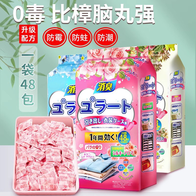 日本樟脑丸家用无毒衣柜防霉除味寝室防蛀花香防潮衣服防蟑螂香薰,居家日用,防霉防蛀,淘宝优惠券,粉丝福利购,淘宝优惠卷