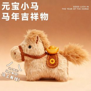 马上有钱元宝小马包包挂件毛绒玩偶钥匙扣书包挂饰吉祥物新年礼物