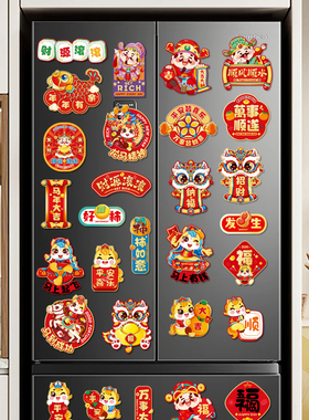 新年冰箱贴2026年新款春节马年磁贴装饰用品过年个性创意场景氛围