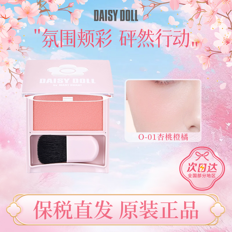 DaisyDoll单色腮红高光修容腮紫膨胀色收缩色