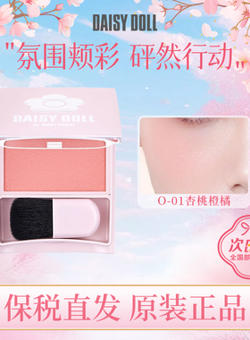 DaisyDoll单色腮红高光修容腮紫膨胀色收缩色