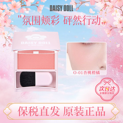 DaisyDoll单色腮红高光修容腮紫膨胀色收缩色