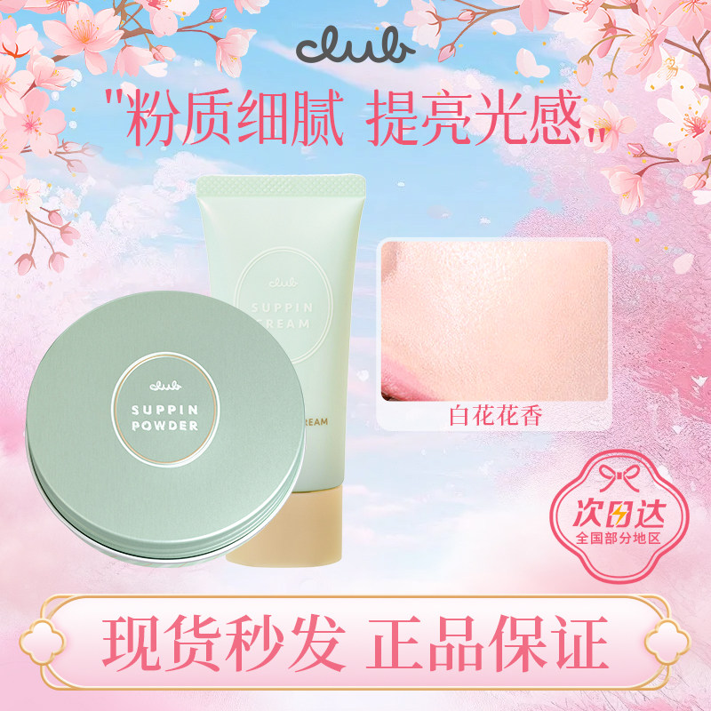 CLUB经典可乐美素颜晚安粉玫瑰花香经典升级26g蜜粉饼定妆控油