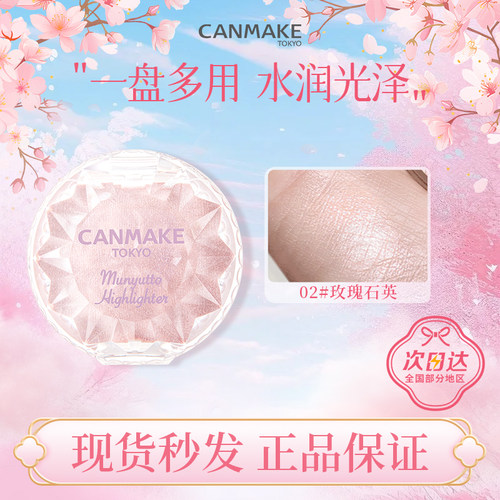 日本CANMAKE井田水润高光提亮膏胭脂粉脸部珠光立体水光修容腮红