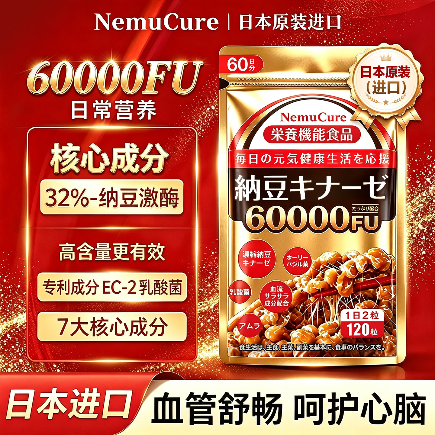 NemuCure日本纳豆激酶原装进口高活性正品旗舰店通中老年心脑血管