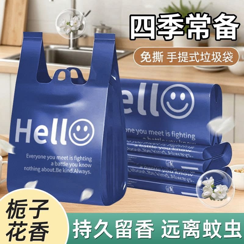 【Hello笑脸】免撕手提式塑料袋家用大号垃圾袋一次性袋持久留香
