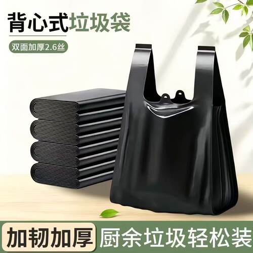 加厚黑色背心式手提式垃圾袋大号