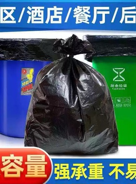 【大容量垃圾袋】加厚黑色强承重不易破小区酒店餐厅厨房专用商用