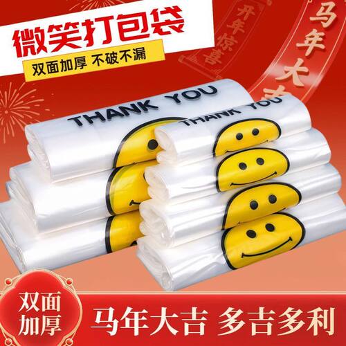 双面加厚笑脸袋打包常用商家常备