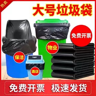 【批发价】大号垃圾袋黑色商用物业酒店超大号塑料袋清洁垃圾袋子