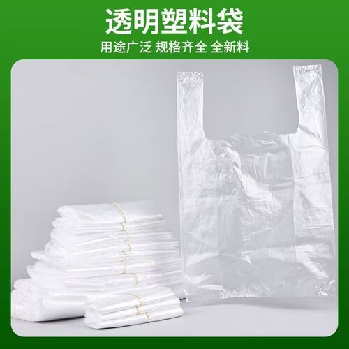 全新料透明手提式实用购物袋