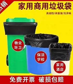 【破损包赔】家用商用垃圾袋大号黑色平口物业环卫保洁学校酒店用
