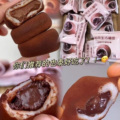 生巧福团整箱巧克力雪媚娘麻薯爆浆大福零食糯米滋驴打滚脏脏团子