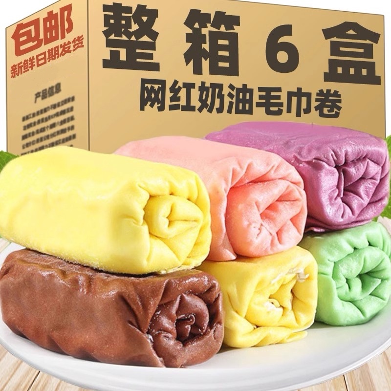 抹茶毛巾卷蛋糕爆浆奶油网红甜品面包懒人速食夜宵充饥点心零食品