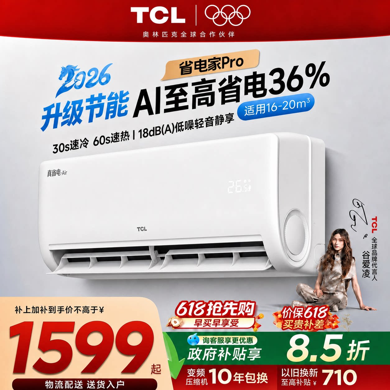 TCL空调大1.5匹新一级能效变频图片