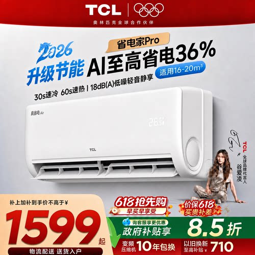 TCL空调大1.5匹新一级能效变频