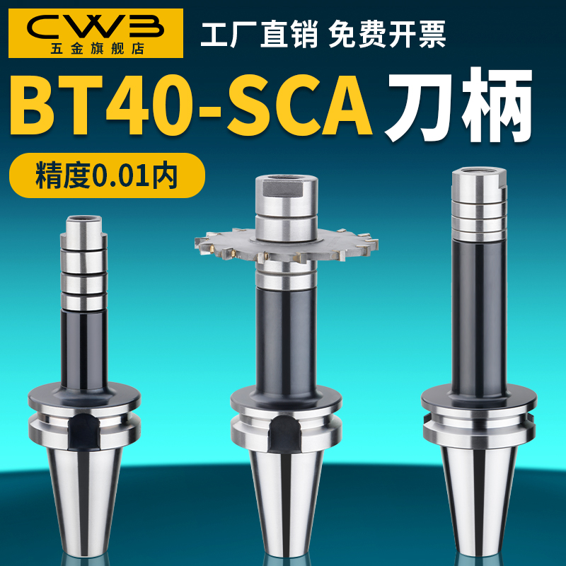 锯片铣刀杆三面刃铣刀柄BT40-SCA22/SCA27/SCA32SCA40-90/120/150