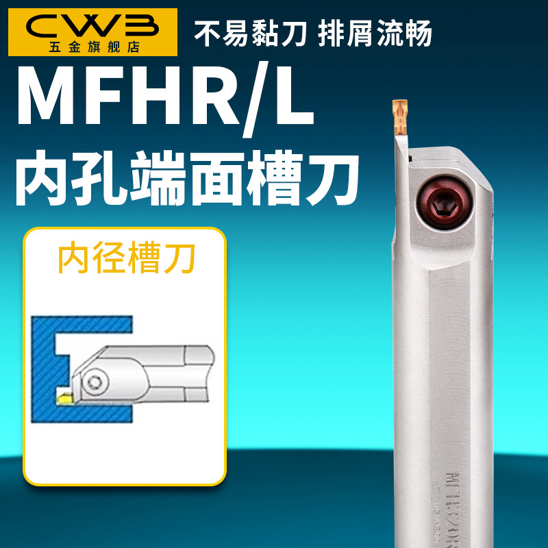数控切槽刀杆MFH内孔端面槽刀车床割槽车刀刀具抗震加深内孔槽刀