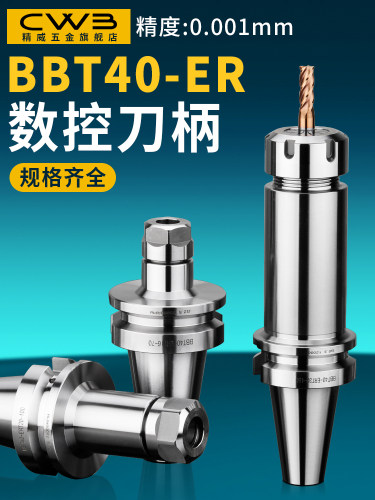 BBT40-ER16/20/25/32-100双面贴合刀柄 高速动平衡数控刀柄