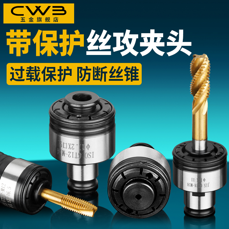 GT12柔性攻丝夹头扭力过载保护M2-M20电动气动攻丝机快换丝锥夹套