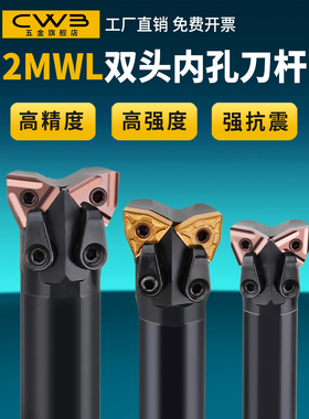 双头数控内孔车刀S32R-2MW08R 外圆内孔桃型菱形数控双头牛头刀杆