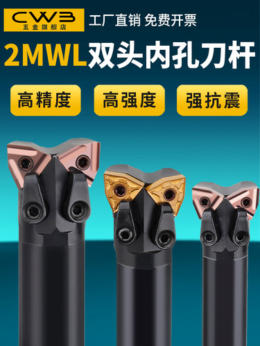 双头数控内孔车刀S32R-2MW08R 外圆内孔桃型菱形数控双头牛头刀杆