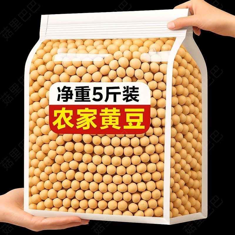 2025新鲜黄豆农家东北专用豆浆黑龙江非转基因豆腐大豆豆芽高蛋白