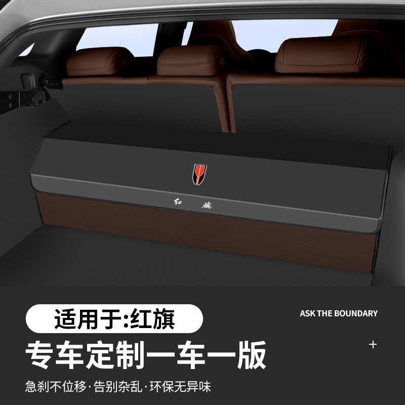 精品红旗EQM5后备箱储物盒h5HS5收纳箱HS3汽车载H6 EH7 H9 天工08