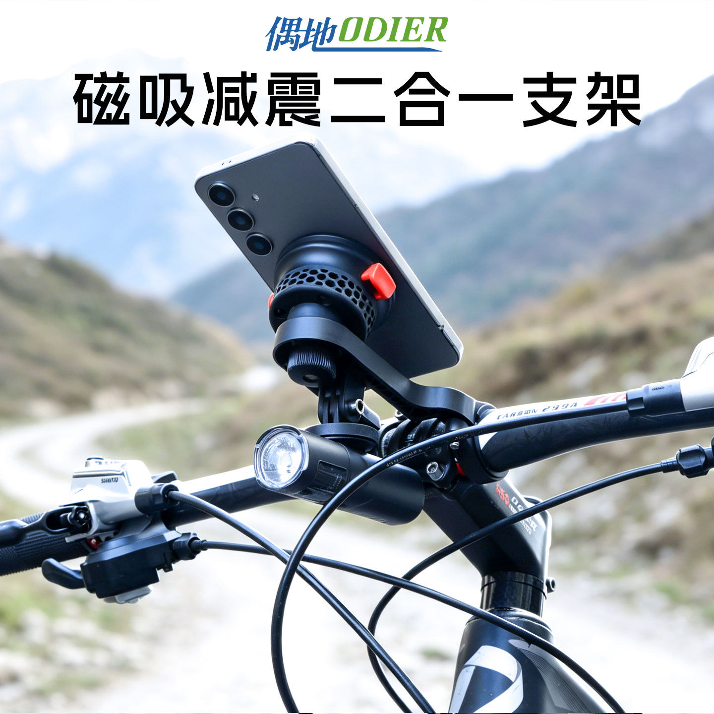 偶地公路车折叠车电动车自行车手机支架代驾车磁吸减震快拆导航架