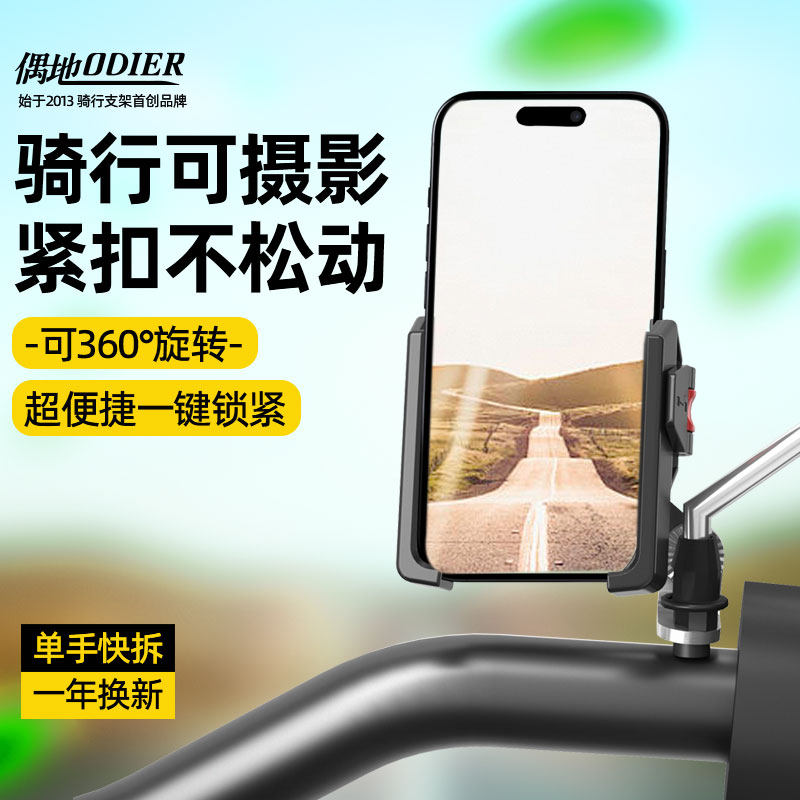 偶地电动车机车滑板防抖减震骑行手机架把立架导航后照镜支架