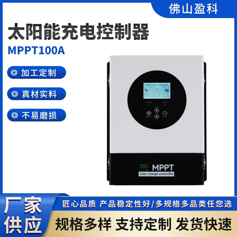 汽车MPPT太阳能控制器100A
