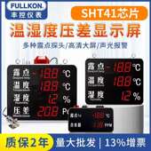 丰控露点仪温湿度压差显示屏工业温湿度计显示仪干燥度微水含水量