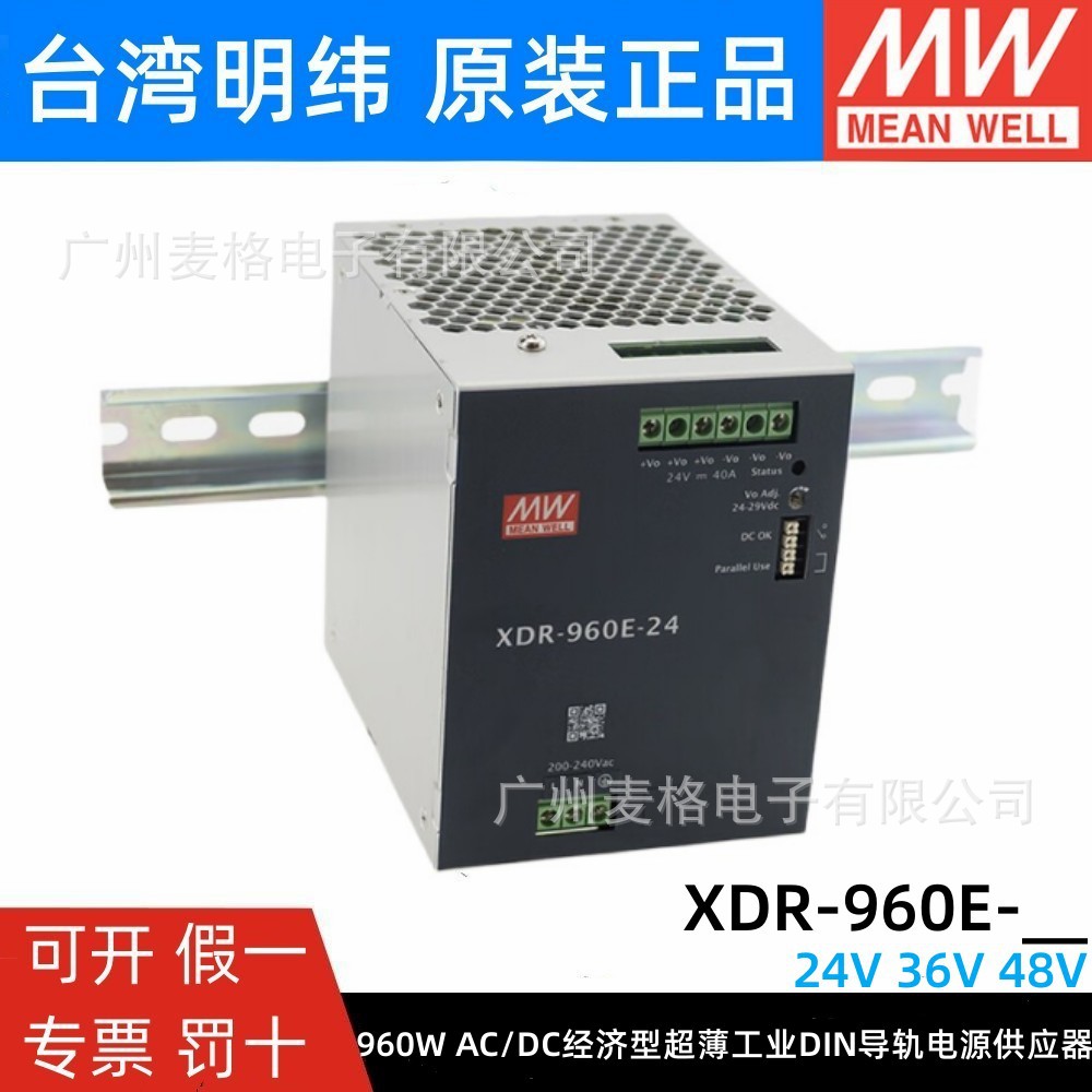 明纬960W导轨开关电源高性价比