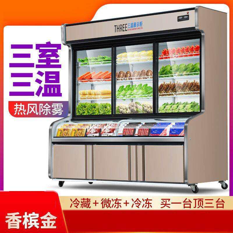 点菜柜保鲜柜麻辣烫展示柜三温推拉门烧烤冰柜冷藏冷冻商用