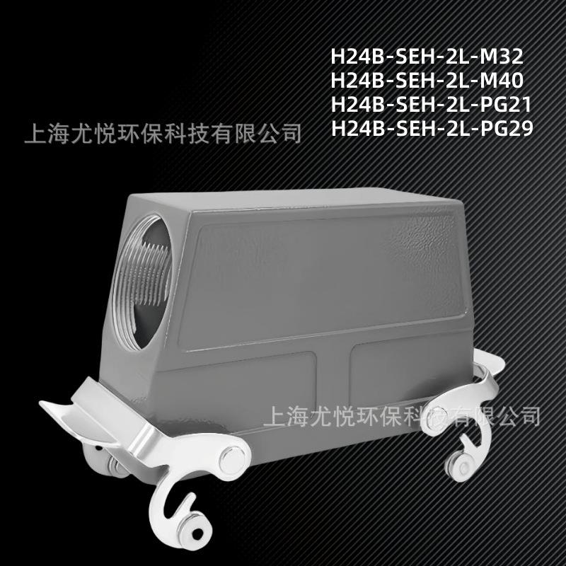 航空连接器H24B-SEH-2L-M32/M40/PG21/PG29重载连接器工业