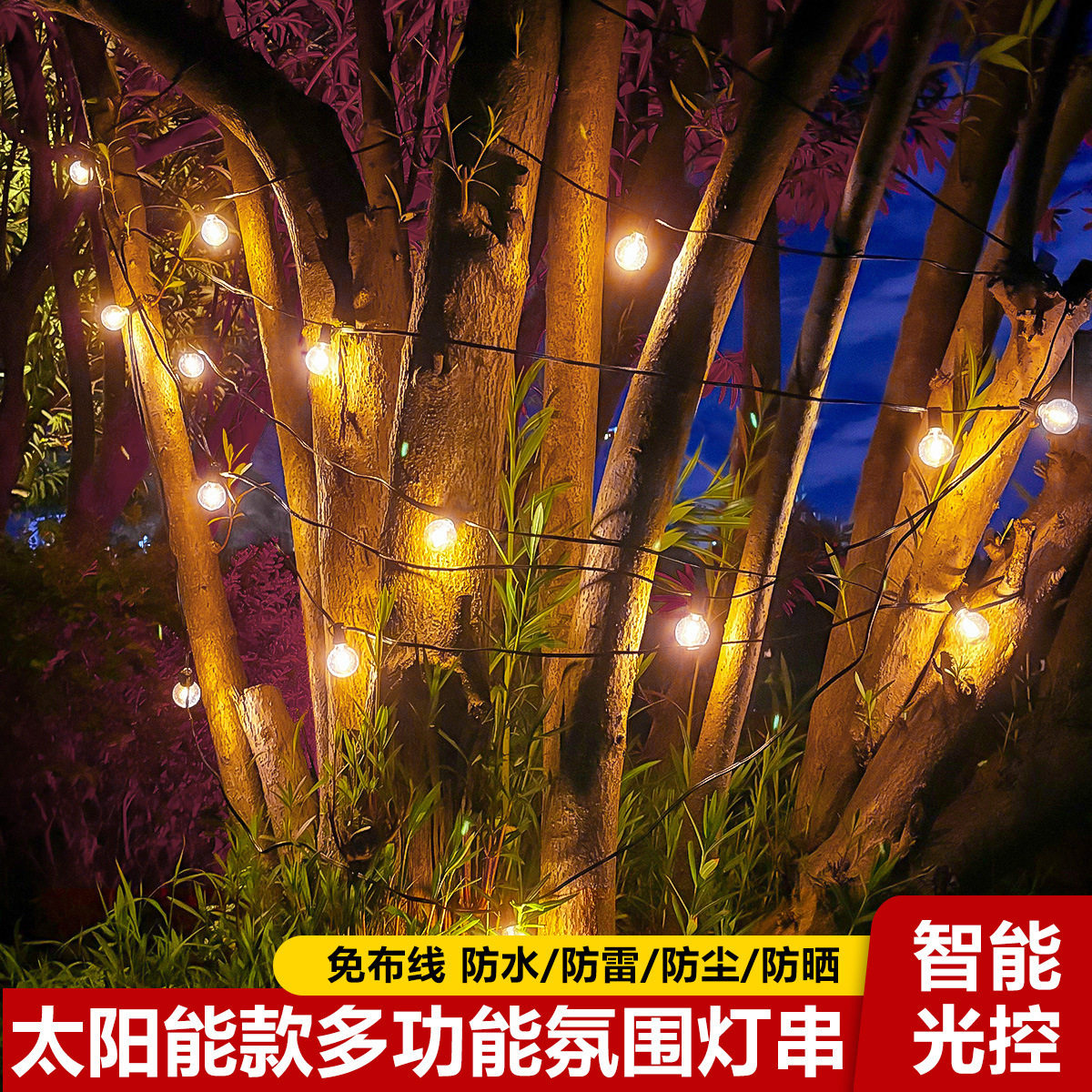 新款LED球泡灯G40太阳能灯串户外露营花园庭院民俗派对复古装饰灯
