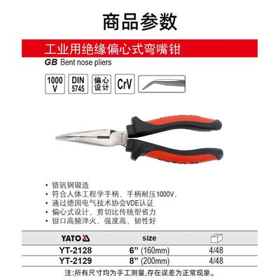 [缺图]易尔拓绝缘弯嘴钳200MMYT-2107