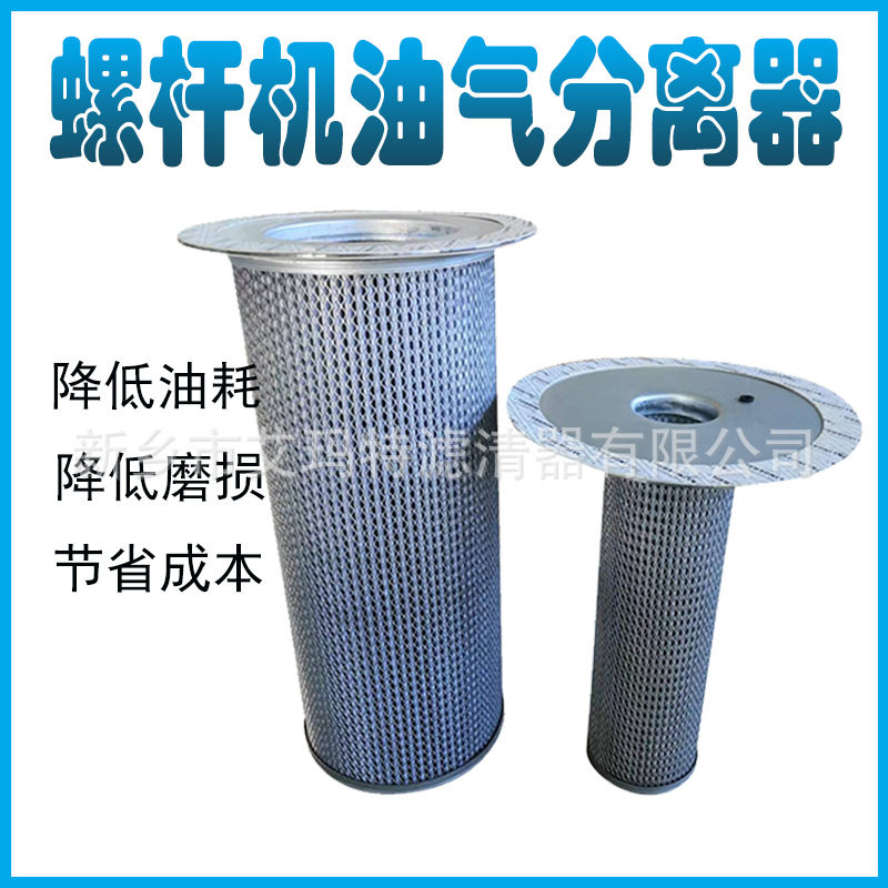 适用于螺杆压缩机油气分离器250034-122 250034-134空压机配件油